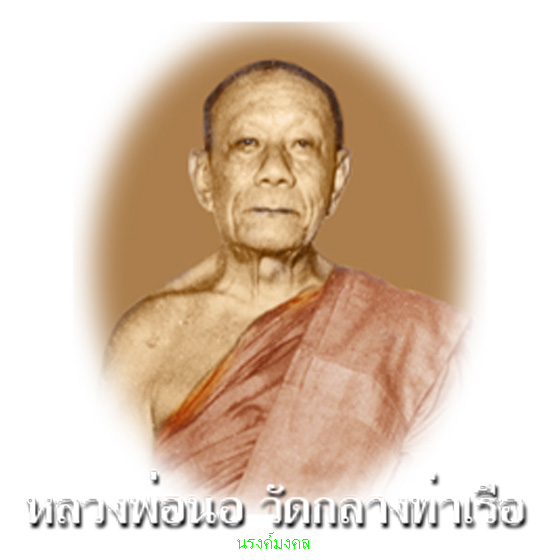 เหรียญจตุรพิธพรชัย หลวงพ่อนอ วัดเขาใหญ่ สุพรรณบุรี พ.ศ ๒๕๑๘ ((องค์ที่.๑))
