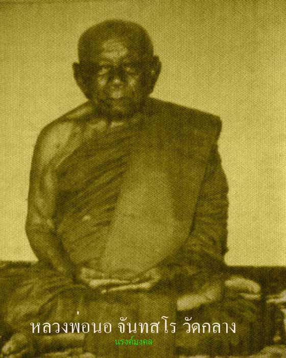 เหรียญจตุรพิธพรชัย หลวงพ่อนอ วัดเขาใหญ่ สุพรรณบุรี พ.ศ ๒๕๑๘ ((องค์ที่.๑))