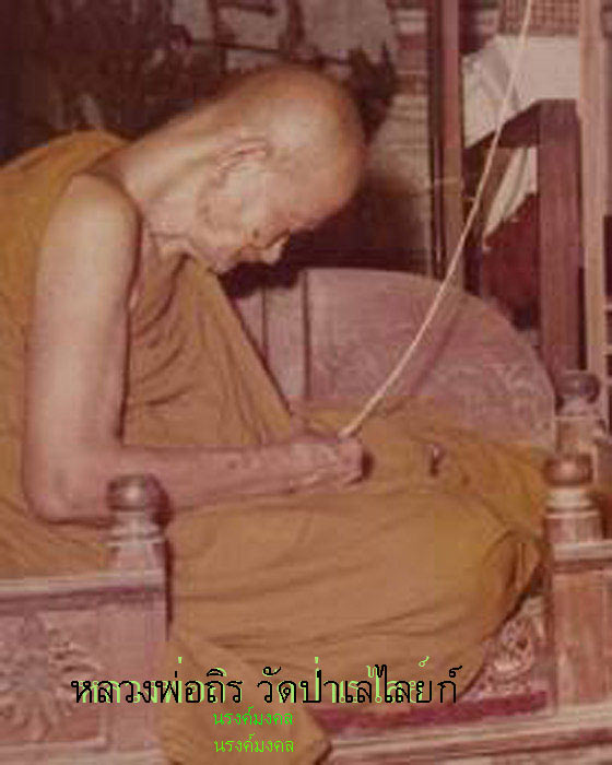 เหรียญจตุรพิธพรชัย หลวงพ่อถิร วัดเขาใหญ่ สุพรรณบุรี พ.ศ ๒๕๑๘ ((องค์ที่.๑))