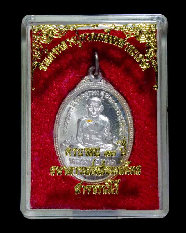 เหรียญหลวงพ่อทวด อาจารย์นอง เนื้อเงิน ปี 2536 #2
