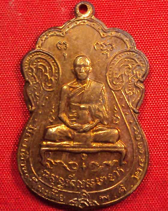 เหรียญเจ้าคุณผล วัดหนัง พ.ศ. 2511 เนื้อทองแดง สร้าง 400 เหรียญกว่าเหรียญ หายาก(( องค์ที่.๓ ))