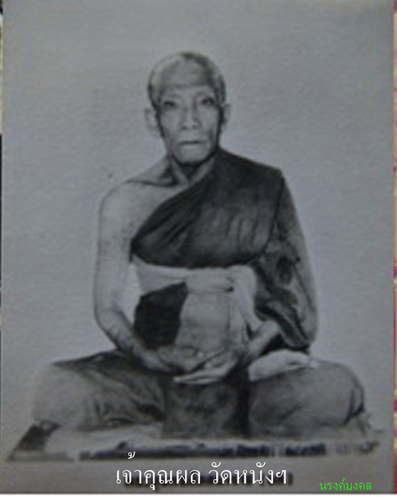 เหรียญเจ้าคุณผล วัดหนัง พ.ศ. 2511 เนื้อทองแดง สร้าง 400 เหรียญกว่าเหรียญ หายาก(( องค์ที่.๓ ))