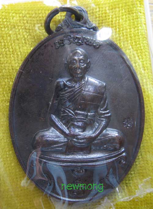 เหรียญเจริญพรบน ๗รอบ (84ปี) หลวงพ่อเพี้ยน วัดเกริ่นกฐิน เนื้อทองแดง หมายเลข 16733