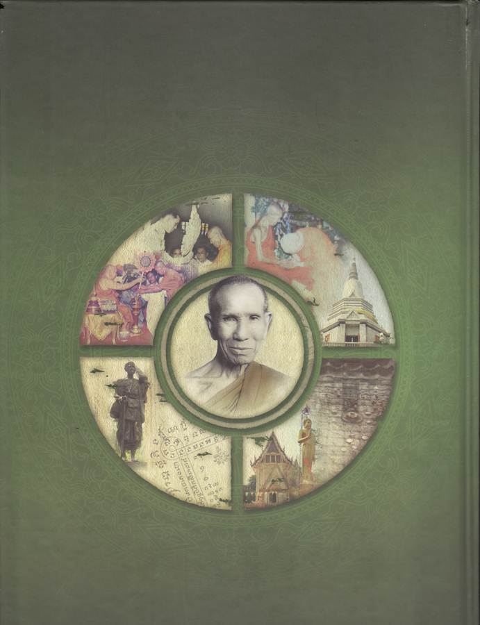 หนังสือหลวงปู่ธรรมรังษี สุรินทร์   