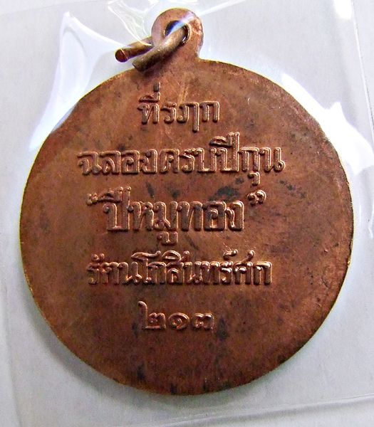 เหรียญหมู ปี38 สวยฯ