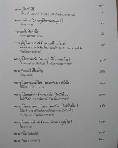 หนังสือ เกจิดัง จ.นครสวรรค์