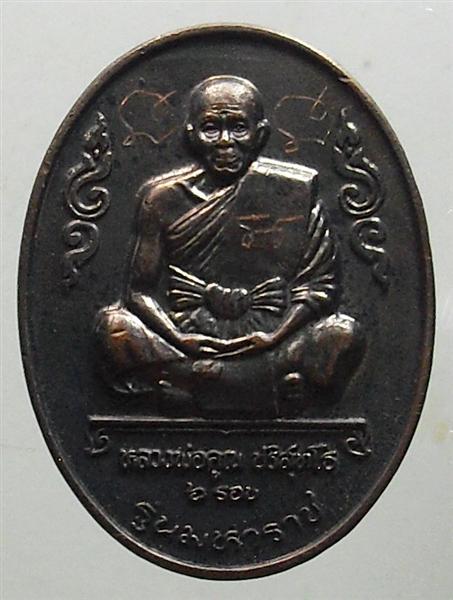 *** วัดใจ *** เหรียญหลวงพ่อคูณ รุ่นมหาราช เนื้อทองแดงรมดำ ปี 36
