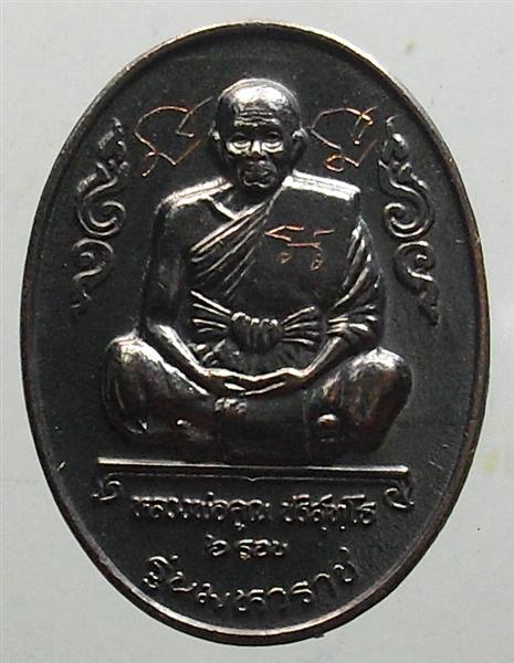 *** วัดใจ *** เหรียญหลวงพ่อคูณ รุ่นมหาราช เนื้อทองแดงรมดำ ปี 36