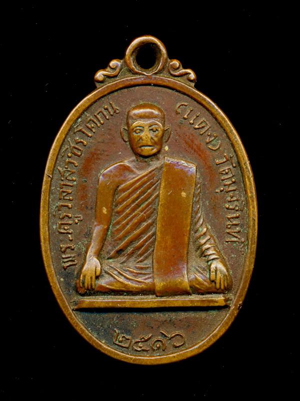 ถูกสุด สะดุดใจ...เหรียญหลวงพ่อแดง วัดมุจรินทร์ ปี 2516 เนื้อทองแดง