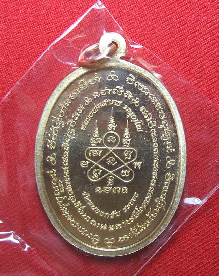 เหรียญมหาโภคทรัพย์  เนื้อทองวิป  หลวงพ่อสาคร วัดหนองกรับ  ระยอง ..เคาะเดียว 