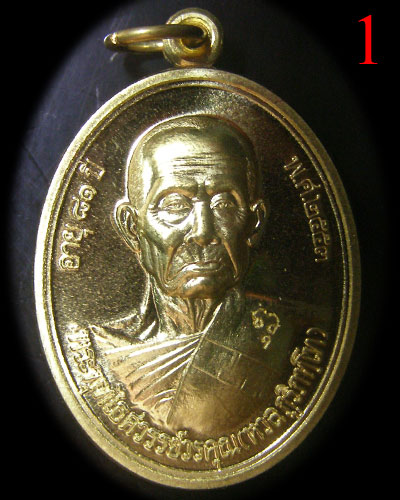 เคาะเดียว (((199))) สวยมาก เหรียญมั่งมีศรีสุข เนื้อทองเหลือง หลวงปู่หวล วัดพุทไธศวรรย์ องค์ที่ 1