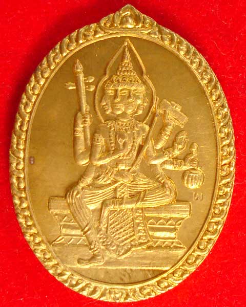 เหรียญพระพรหม รูปไข่ หลังจาร