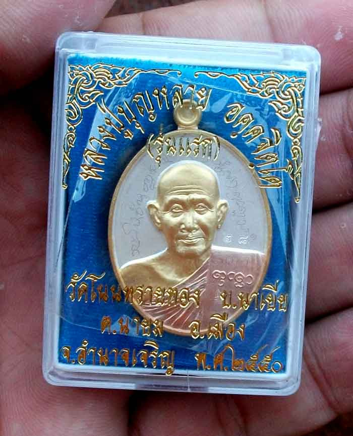 เหรียญหลวงปู่บุญหลาย วัดโนนทรายทอง อำนาจเจริญ รุ่นแรก สามกษัตริย์ จารเต็ม