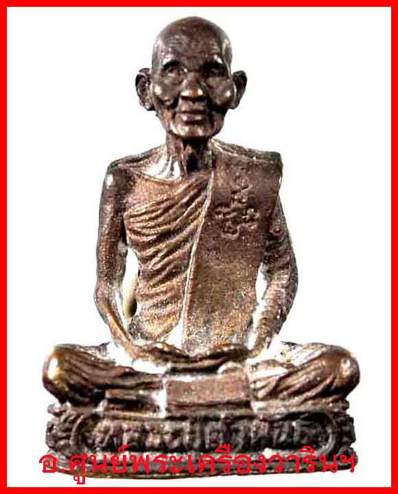  รูปหล่อหลวงปู่คำพันธ์ รุ่น เสาร์ ๕