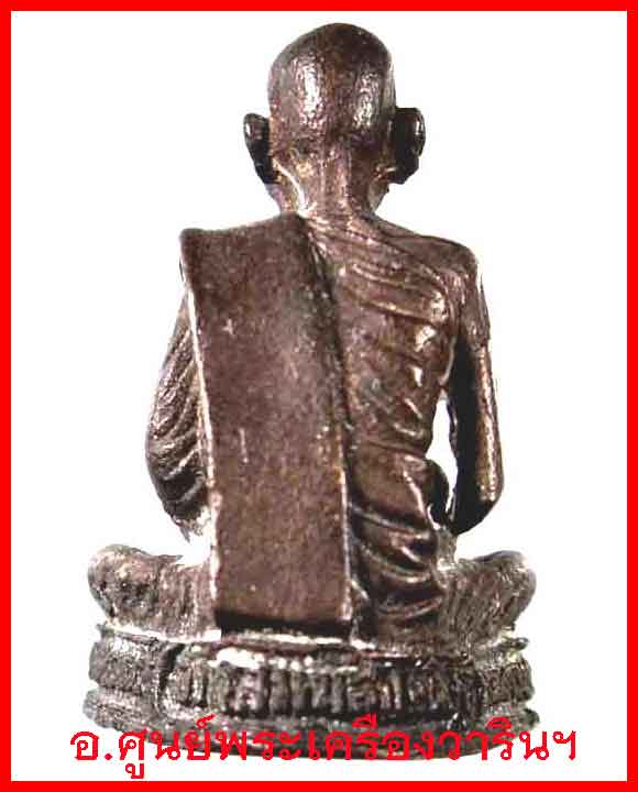  รูปหล่อหลวงปู่คำพันธ์ รุ่น เสาร์ ๕