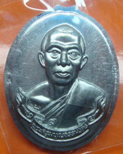 เหรียญห่วงเชื่อมตะกั่วลองพิมพ์หมายเลข ๘๒ หลวงพ่อสาคร วัดหนองกรับ จ.ระยอง