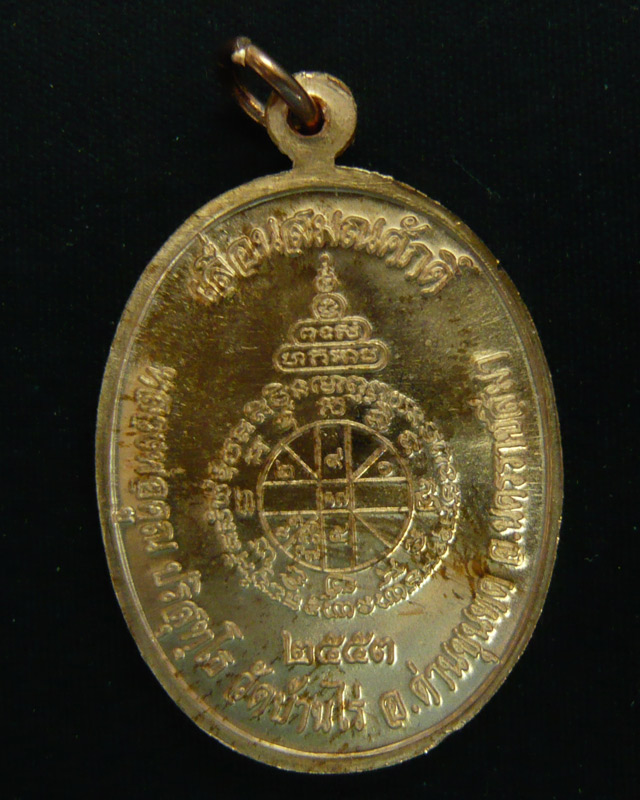 เหรียญเลื่อนสมณศักดิ์ หลวงพ่อคูณ ปี 53 บล๊อกทองคำ พร้อมกล่องเดิมจากวัด