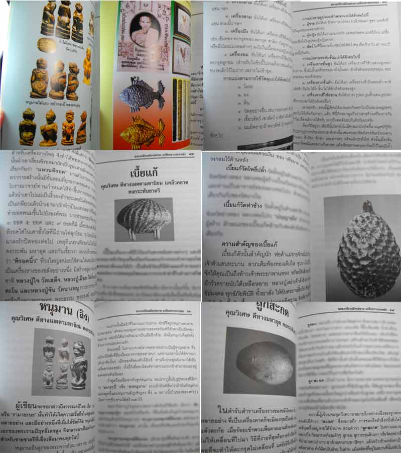 89.- หนังสือพระเครื่องเมืองสยาม "เครื่องรางของขลัง" (ฉบับพิเศษ) สภาพ 100 ไม่ผ่านการอ่านมาก่อน