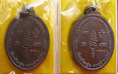 เหรียญเจริญพรบน ๗รอบ(84ปี) หลวงพ่อเพี้ยน วัดเกริ่นกฐิน เนื้อทองแดงจำนวน 2 เหรียญ เลข 8760-18380