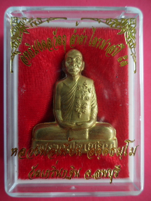 รูปเหมือนปั๊มเข่ากว้างหลังเต็มเนื้อทองทิพย์ รุ่นไตรมาสปี 53 หลวงพ่อเพี้ยน วัดเกริ่นกฐิน จ.ลพบุรี มีโ