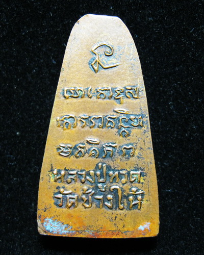 หลวงปู่ทวด เตารีด วัดพะโค๊ะ 08 