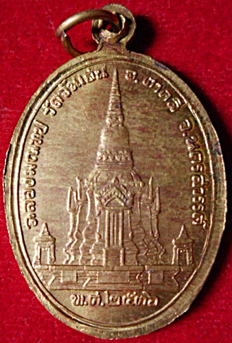 เหรียญฉลองมณฑป เนื้อทองฝาบาตร หลวงพ่อโอด วัดจันเสน นครสวรรค์ ปี 36