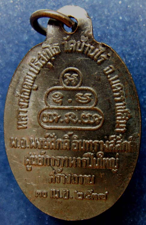 ถูกจริงๆ....150 บาท !! เหรียญนวพร (หลังเต่า) หลวงพ่อคูณ วัดบ้านไร่ ศูนย์การทหารปืนใหญ่สร้างถวาย ตอกโ