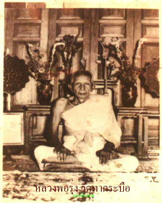 เหรียญหลวงพ่อรุ่ง วัดท่ากระบือ พ.ศ. ๒๕๑๓ สภาพสวยมากเดิมๆ รับรองความแท้ตลอดกา