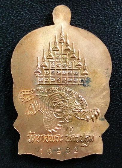 เหรียญนั่งพาน ร่มเย็น 6 รอบ หลวงพ่อเปิ่น วัดบางพระ จ.นครปฐม พร้อมกล่องเดิมจากวัด