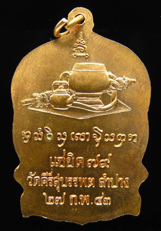 **เหรียญนั่งพาน หลวงปู่หลวง วัดคีรีสุบรรพต ฉลองอายุ 79 ปี สวยๆ เคาะเดียวแดง**WE21
