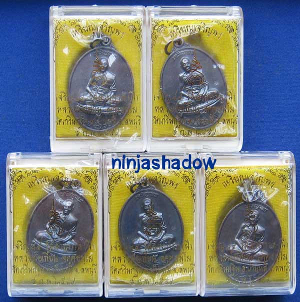 เหรียญ เจริญพร 7รอบ 84ปี หลวงพ่อเพี้ยน วัดเกริ่นกฐิน ลพบุรี เนื้อทองแดง ** 5 เหรียญ **