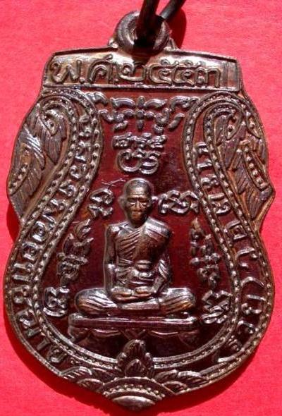 เหรียญหลวงพ่อรวย เนื้อสำฤทธิ์ แก่ทองแดง รมดำ รุ่นเสาร์ 5 วัดตะโก จ.อยุธยา