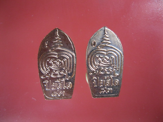 ปรกใบมะขาม หลวงปู่เจือ 2 ใบ