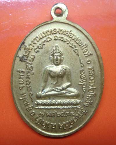 เหรียญพระครุโสรัจธรรมภรณ์ อายุ ๖๒ ปี รุ่น ๑ ธ.วิ.ภ วัดบวกโป่ง อ.สุงเม่น จ.แพร่