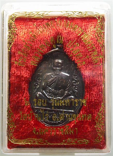 *** วัดใจ *** เหรียญหลวงพ่อคูณ รุ่นมหาราช เนื้อทองแดงรมดำ ปี 36