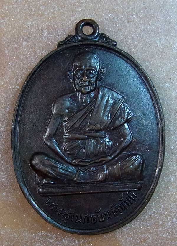 เหรียญหลวงพ่อวัดดอนตัน จ.น่าน รุ่นพิเศษ เนื้อทองแดง