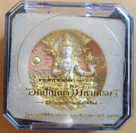 อภิปัญญา ก้นครก พิมพ์ใหญ่ 