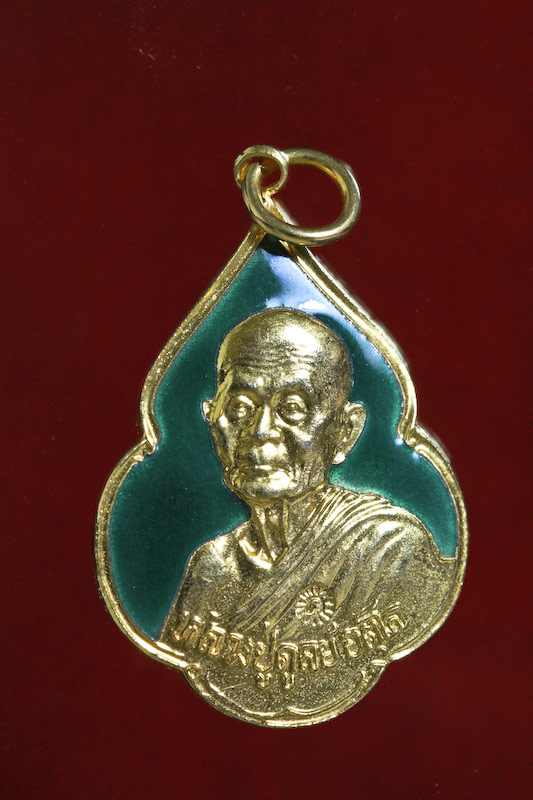 เหรียญหลวงปู่ดุลย์พิทักษ์สันติราษฎร์กะหลั่ยทอง ลงยาสีเขียว
