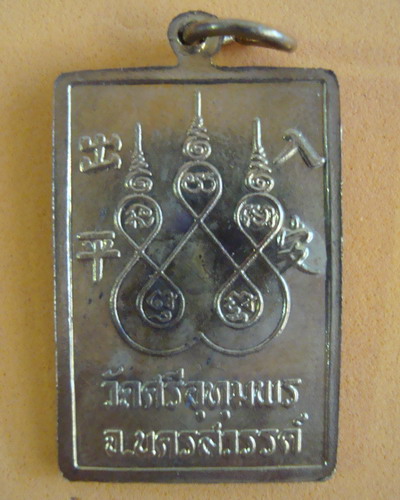เหรียญปลอดภัย รุ่นเดียว หลวงพ่อจ้อย จ.นครสวรรค์ ปี 44