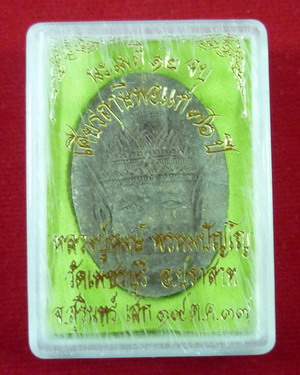 เศียรฤาษีหลวงปู่หงษ์ 76 ปี