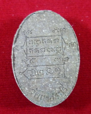 เศียรฤาษีหลวงปู่หงษ์ 76 ปี