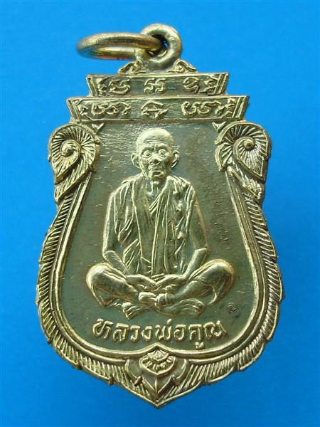 หลวงพ่อคูณ รุ่นคุณเทพประทานพร วัดใจที่ 20 บาท