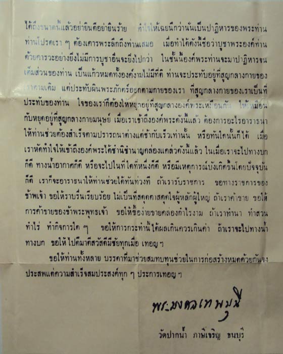 เหรียญปราบมารหลวงพ่อสด วัดปากน้ำ ออกวัดพระธรรมกาย พ.ศ. ๒๕๔๐ เนื่อสแตนเลส