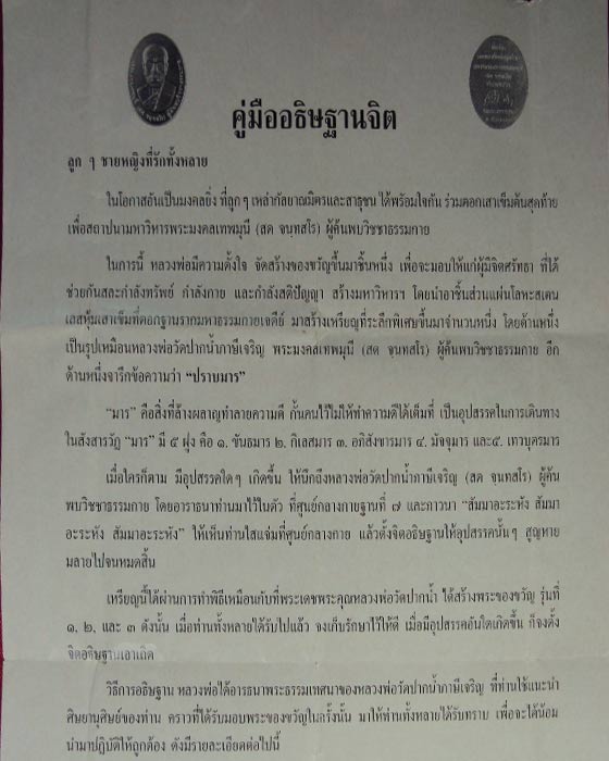 เหรียญปราบมารหลวงพ่อสด วัดปากน้ำ ออกวัดพระธรรมกาย พ.ศ. ๒๕๔๐ เนื่อสแตนเลส