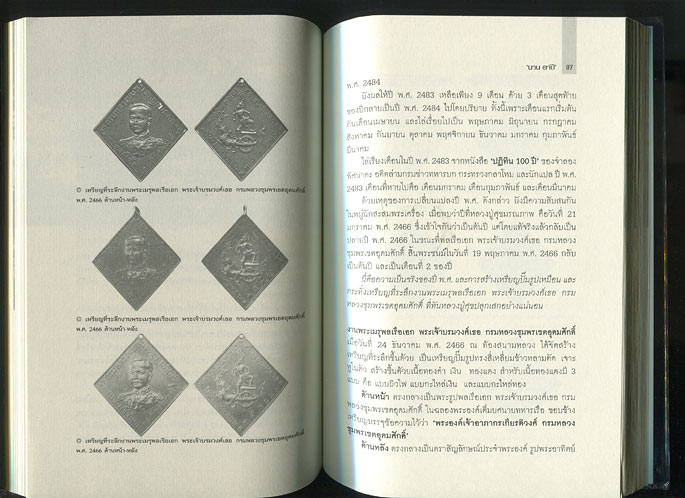 หนังสือ ตามรอยเกจิฯ ขลังแห่งลุ่มน้ำมะขามเฒ่า "หลวงปู่ศุข" และ "ศิษย์ผู้สูงศักดิ์" กรมหลวงชุมพรฯ