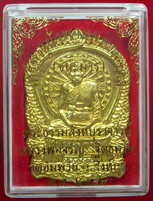 เหรียญนั่งพานมหามงคล(ชนะมาร.) เนื้อทองระฆัง. หลวงพ่อจรัญ วัดอัมพวัน จ.สิงห์บุรี หมายเลข ๒๖๖๐  พร้อมก