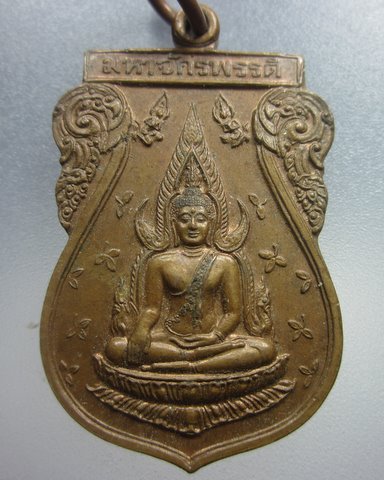 เหรียญเสมามหาจักรพรรดิ ชนะมาร