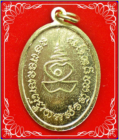 เหรียญเจริญพร 88 หลวงปู่แผ้ว ปวโร วัดรางหมัน จ.นครปฐม เนื้อปลอกลูกปืน เลข 6343