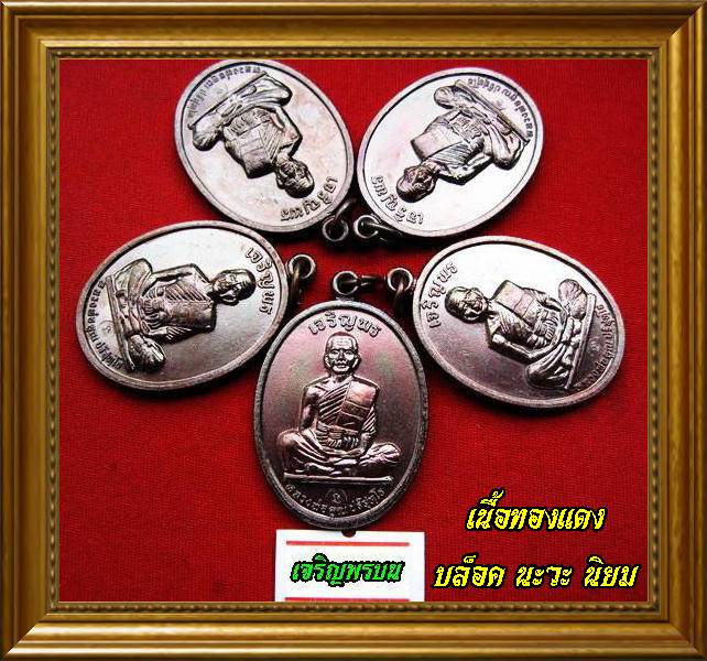 ทีเดียว 5 องค์ เหรียญเจริญพรบนเต็มองค์ เนื้อทองแดง (บล็อคนวะ) ตัวหนังสือโค้ง ผิวรุ้งปรอทสวยๆครับ/2