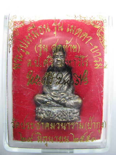 รูปหล่อฐานภูเขา หลวงปู่ศรี มหาวีโร วัดประชาคมวนาราม(ป่ากุง) จ.ร้อยเอ็ด รุ่นสุดท้าย เลข666สวยสวยครับ
